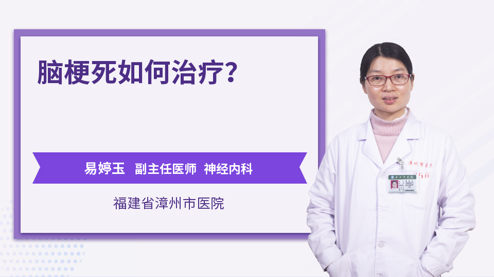 脑梗死如何治疗？