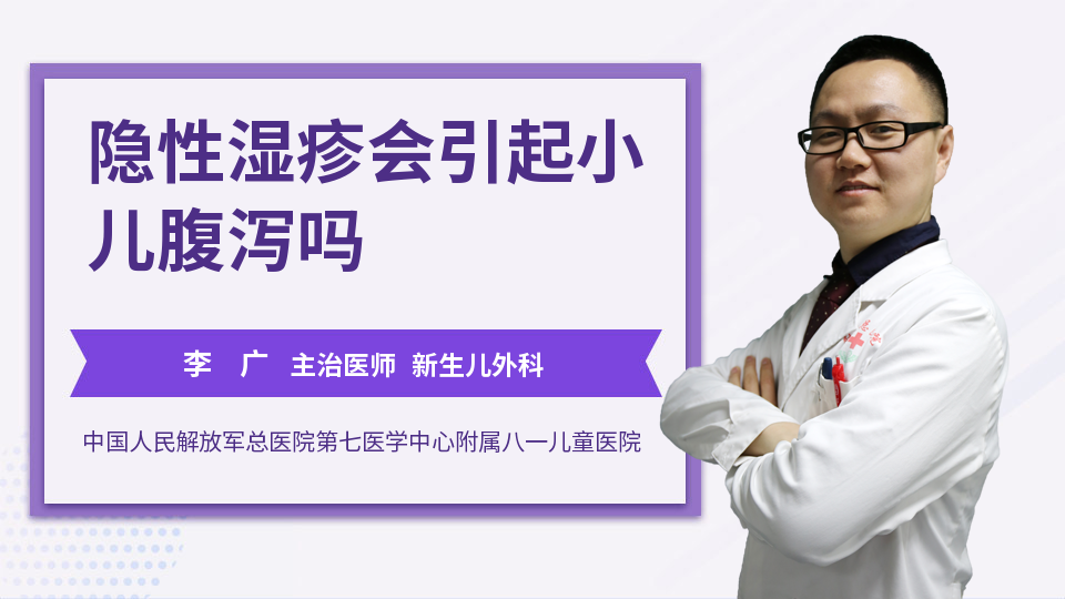 隐性湿疹会引起小儿腹泻吗