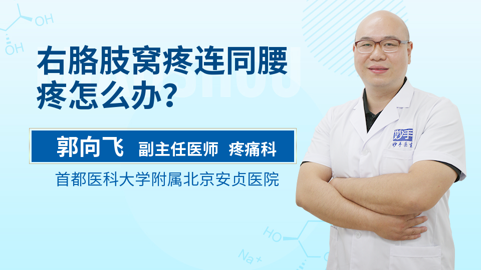 右胳肢窝疼连同腰疼怎么办？