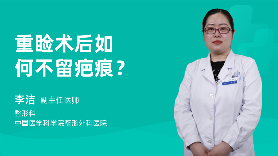 重睑术后如何不留疤痕？