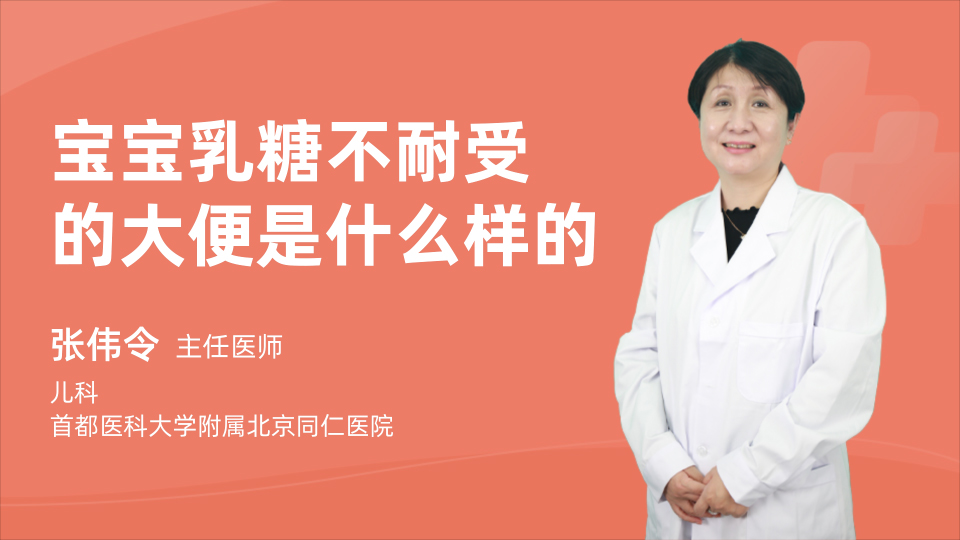 宝宝乳糖不耐受的大便是什么样的