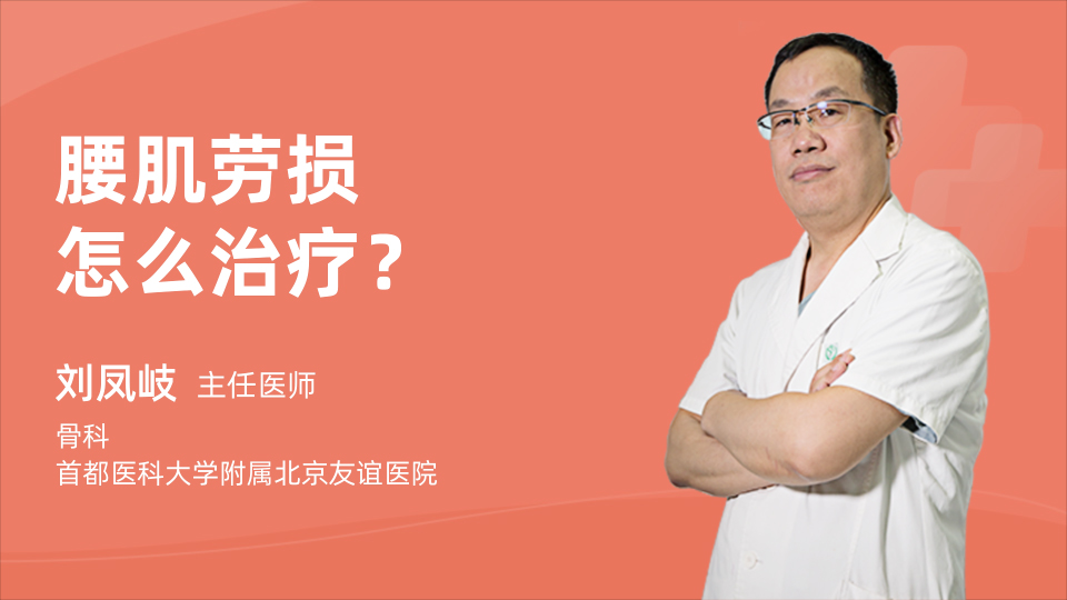 腰肌劳损怎么治疗？