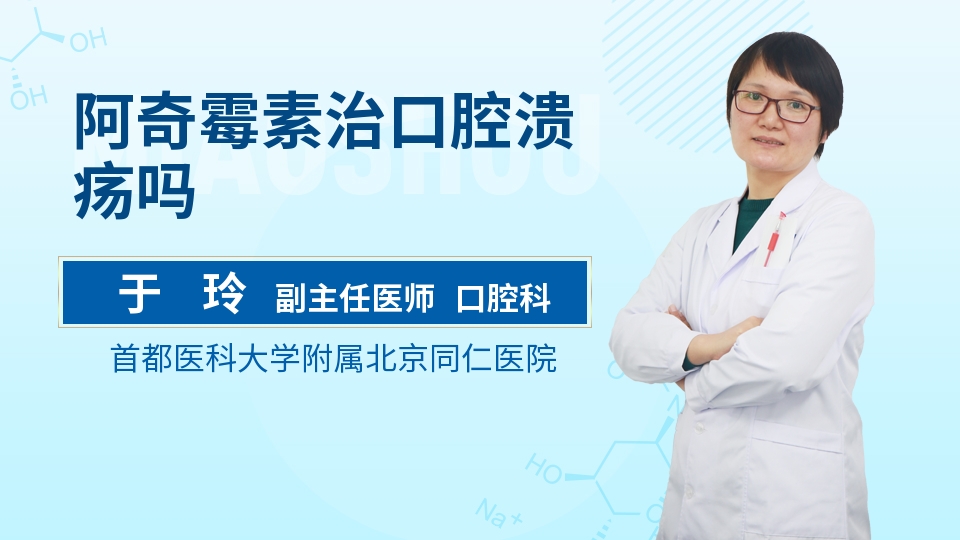 阿奇霉素治口腔溃疡吗