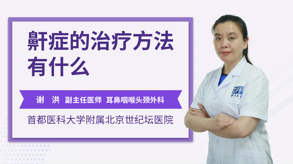 鼾症的治疗方法有什么