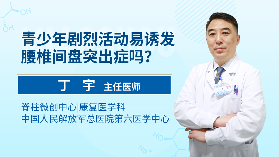 青少年剧烈活动易诱发腰椎间盘突出症吗？