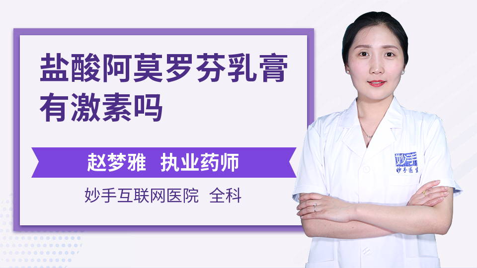 盐酸阿莫罗芬乳膏有激素吗