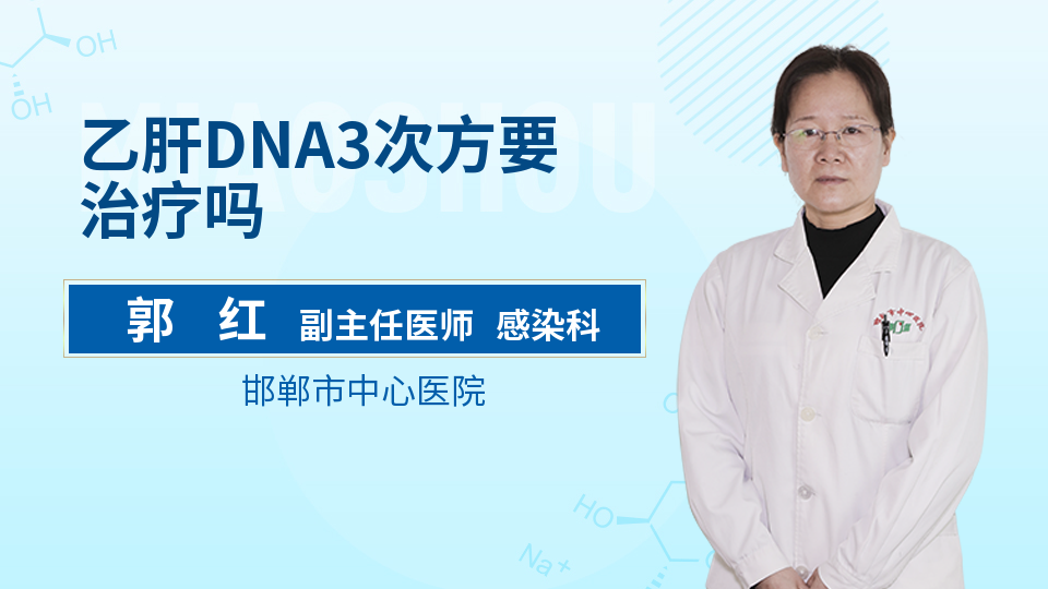 乙肝dna3次方要治疗吗