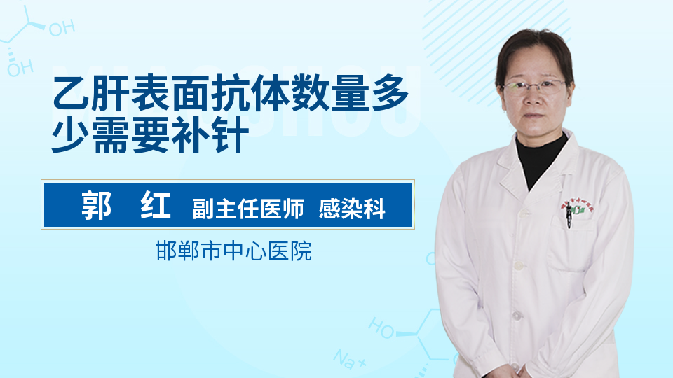 乙肝表面抗体数量多少需要补针