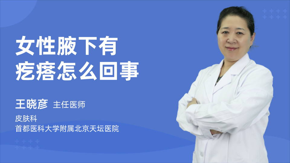 女性腋下有疙瘩怎么回事