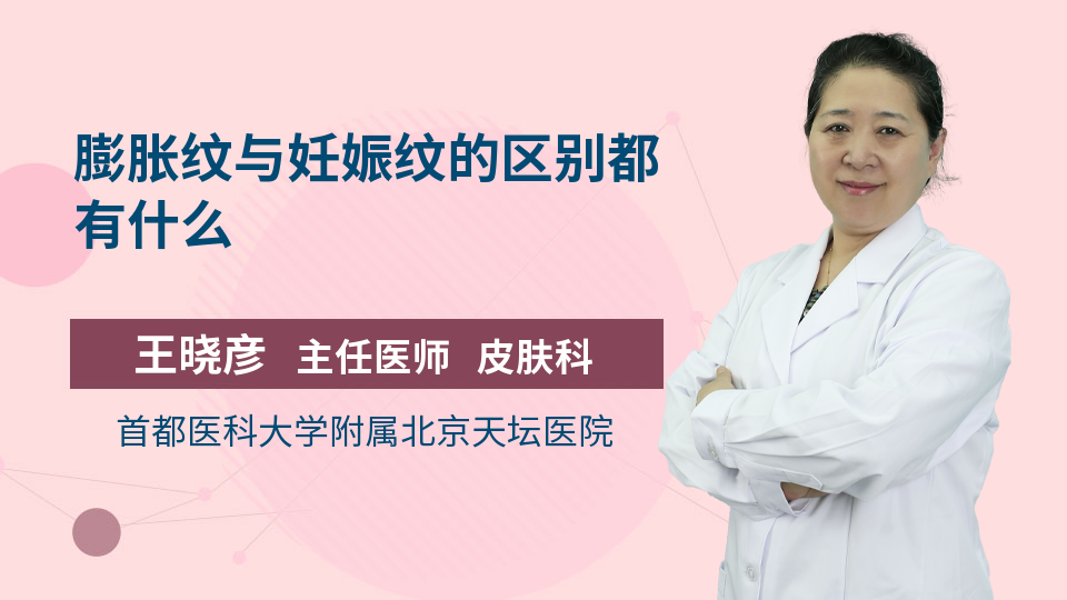 膨胀纹与妊娠纹的区别都有什么